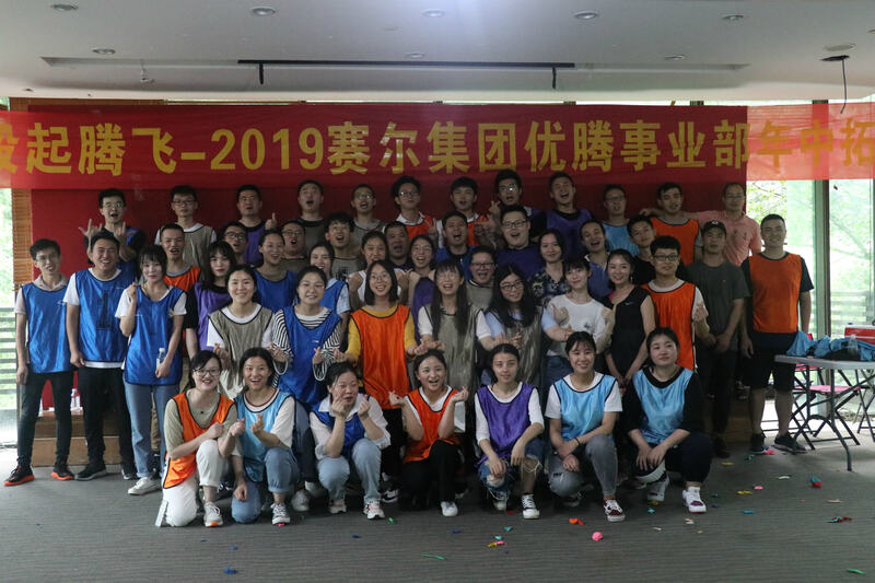 青春激昂，一起騰飛——記2019優(yōu)騰年中拓展