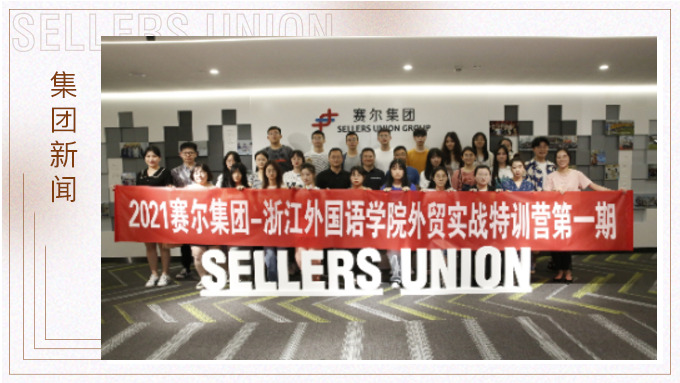 賽爾-浙外特訓(xùn)營開班啦！