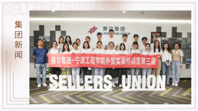 寧波大學(xué)、寧波工程學(xué)院第三期外貿(mào)實戰(zhàn)特訓(xùn)營圓滿結(jié)營
