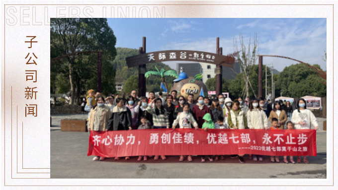 心之所向，身之所往——記優(yōu)越七部莫干山之行