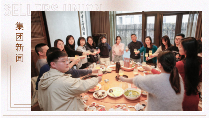 春日暖陽，相聚正酣——記綜合行政部年會小聚