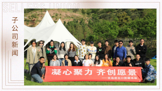簇簇桃花爭春色，欣欣千葉暖人心——優(yōu)遠(yuǎn)千葉夢想寧波團(tuán)建行