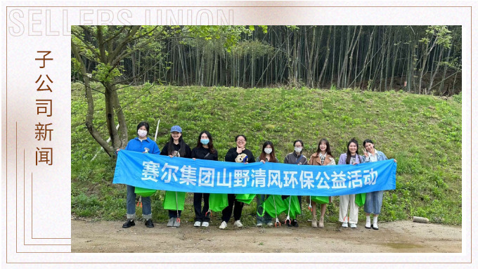 山野清風(fēng)，快樂露營——記優(yōu)遠(yuǎn)跟單部第一次團(tuán)建
