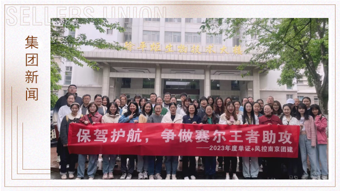 眾木成林，斗重山齊——記單證風(fēng)控赴南京林業(yè)大學(xué)參觀學(xué)習(xí)之旅
