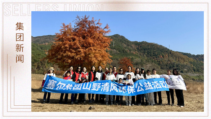 集團財務(wù)管理部攜手高新區(qū)稅務(wù)局開展山野清風(fēng)活動