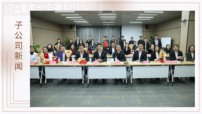 同心同德謀發(fā)展，團(tuán)結(jié)協(xié)作勇向前——優(yōu)訊優(yōu)資召開2023年年終會(huì)議暨表彰儀式