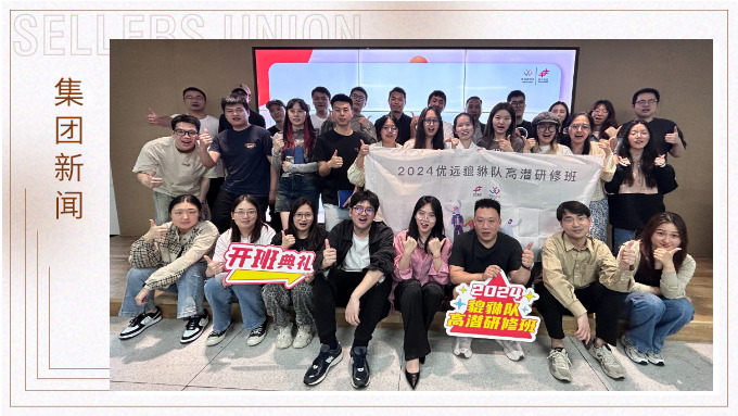 優(yōu)遠(yuǎn)公司雙劍齊發(fā)力促管理能力和團隊效能提升
