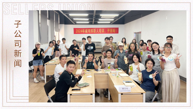 威司那專項(xiàng)新人培訓(xùn)，開(kāi)班啦！