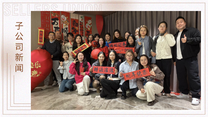 賽爾盛會(huì)，舉步新春