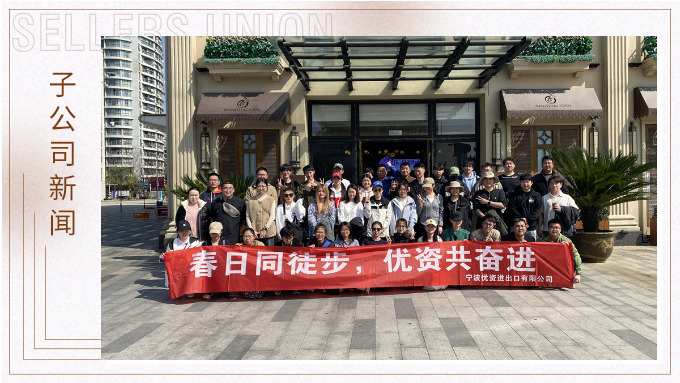 優(yōu)資春日徒步：與團(tuán)隊(duì)共赴一場徒步之約 
