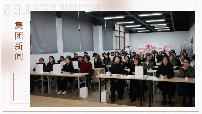 花樣賽爾，她啟新程——賽爾集團財務管理部2024年年會暨三八節(jié)活動