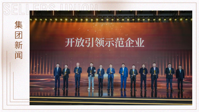 根植北侖 向海圖強｜賽爾集團榮膺“開放引領示范企業(yè)”