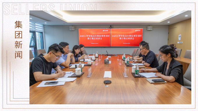 寧波高新區(qū)聚賢街道領(lǐng)導深入賽爾集團調(diào)研