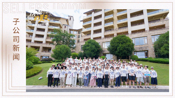 揮斥方遒，百舸爭流——記優(yōu)達(dá)公司年中團(tuán)建