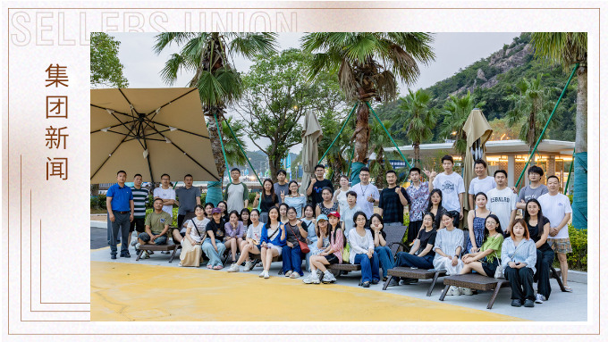 去海邊，赴約這個夏天！——綜合行政部2025年中象山團建